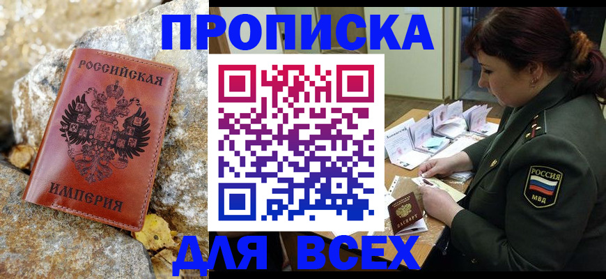 прописка иностранных граждан в Моздоке