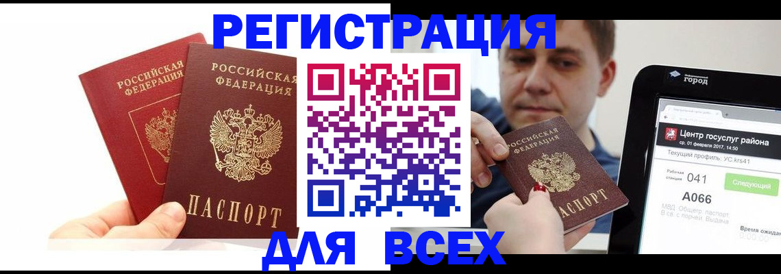 временная регистрация для школы в Моздоке